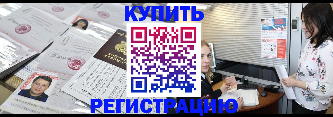 временная регистрация адрес в Райчихинске